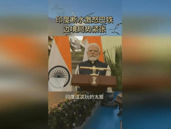 印度又断水,断印度水源可能吗