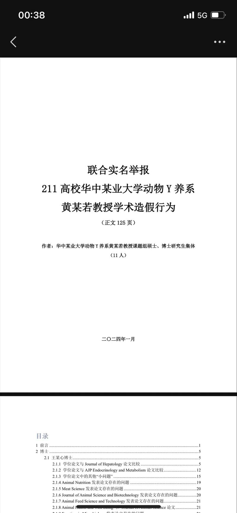 收集各类澳门彩资料的软件叫什么:校长论文抄袭被免职