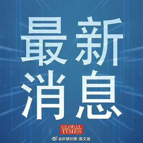 澳门资料百科:美关税政策暂时恢复