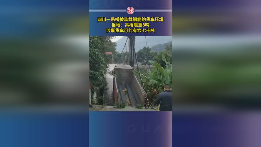 澳彩资料大全部网站010:四川铁路桥发生垮塌