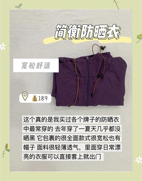 澳门资料百科:不防晒的防晒衣