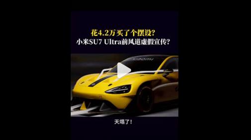新澳今日图片分析:小米汽车副总裁回应