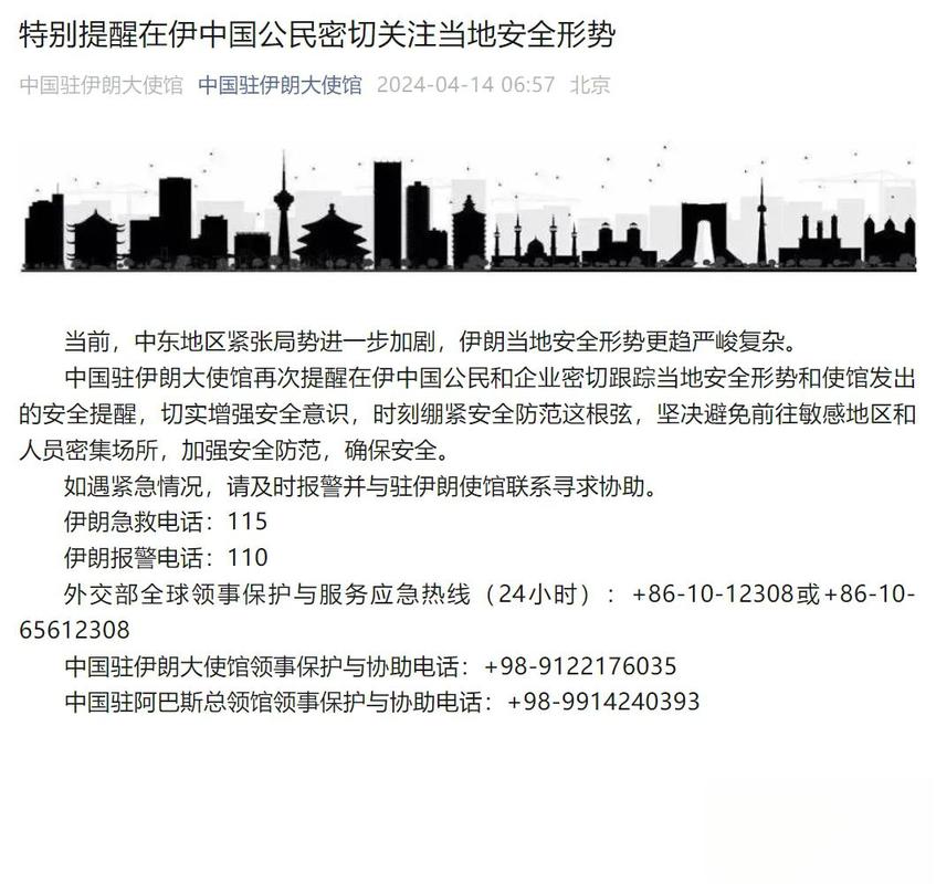 澳门资料百科:中方回应以袭击伊朗